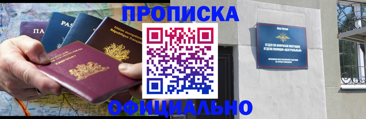 прописка 2025 в Подольске