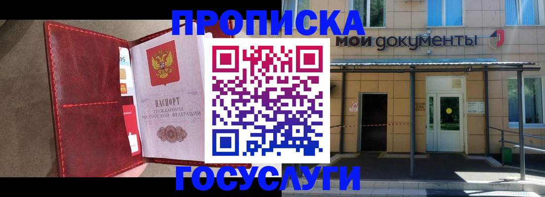 прописка от собственника в Подольске